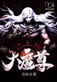 大魔尊