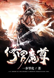 修罗魔尊