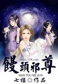 馒头邪尊