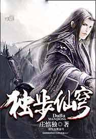 独步仙穹
