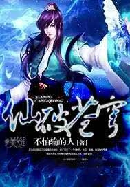 仙破苍穹