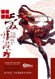 童话菇凉爱情游戏