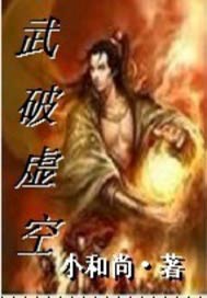 武破虚天