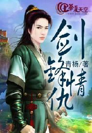 剑锋情仇