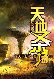 天地杀场