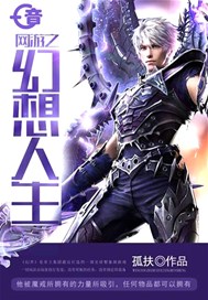 网游之幻想人生