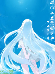 游戏王之青眼少女(完+外传+番)