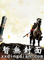 韩三千最新章节目录