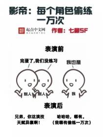 影帝：每个角色偷练一万次