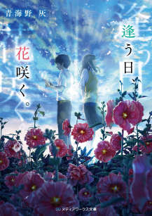 相逢之日、鲜花绽放(完结)