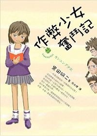 作弊少女奋斗记(完结)