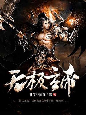 无极玄帝