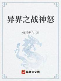 异界之战神怒