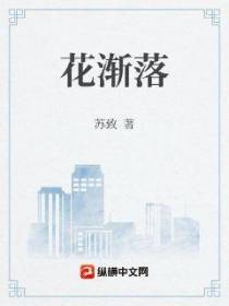 花渐落