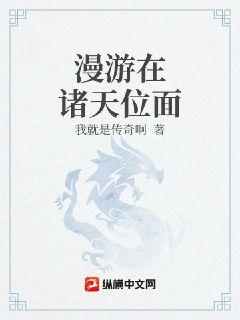 漫游在诸天位面