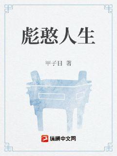 彪憨人生