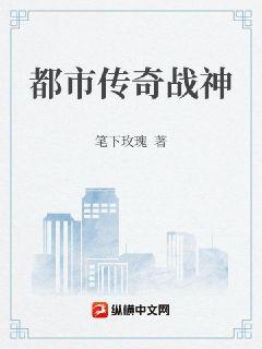 都市传奇战神