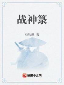战神