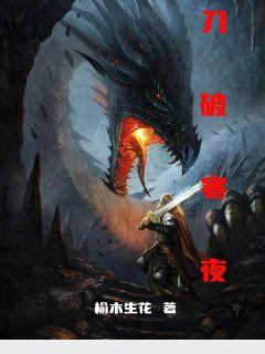 刀破寒夜