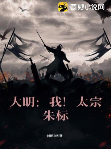 大明：我！太宗朱标