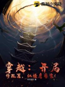 穿越：开局修改器,纵横鹰酱家！