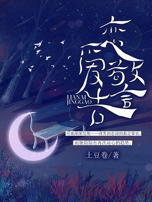恋爱警告