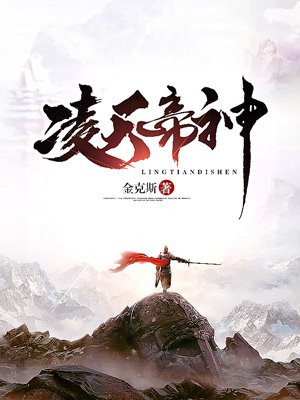 凌天帝神