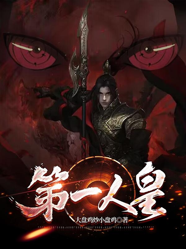 第一人皇