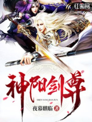 神阳剑尊