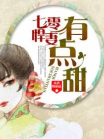 七零悍妻有点甜