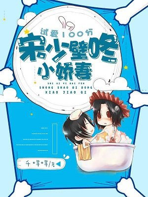 撩爱99式：宋少宠妻请节制
