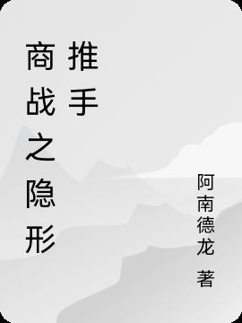 商战之幕后商业帝国