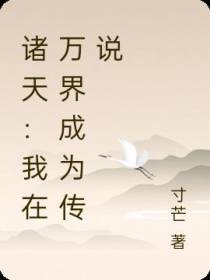 诸天：我在万界成为传说