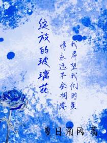 绽放的玻璃花