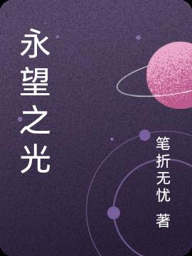 永望之光