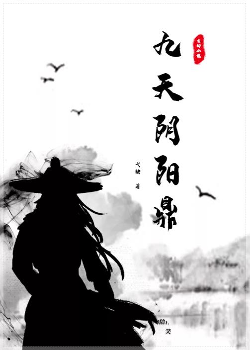 九天阴阳鼎