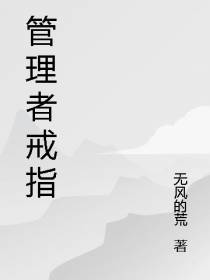 管理者戒指