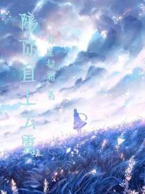 陪你直上云霄