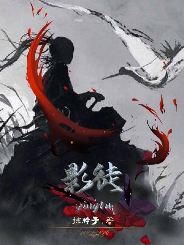 影徒