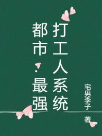 最强打工人,领导被我薅羊毛