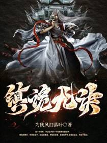 镇诡九诀