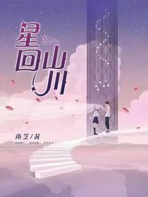 星回山川