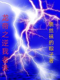龙帝之逆我者诛