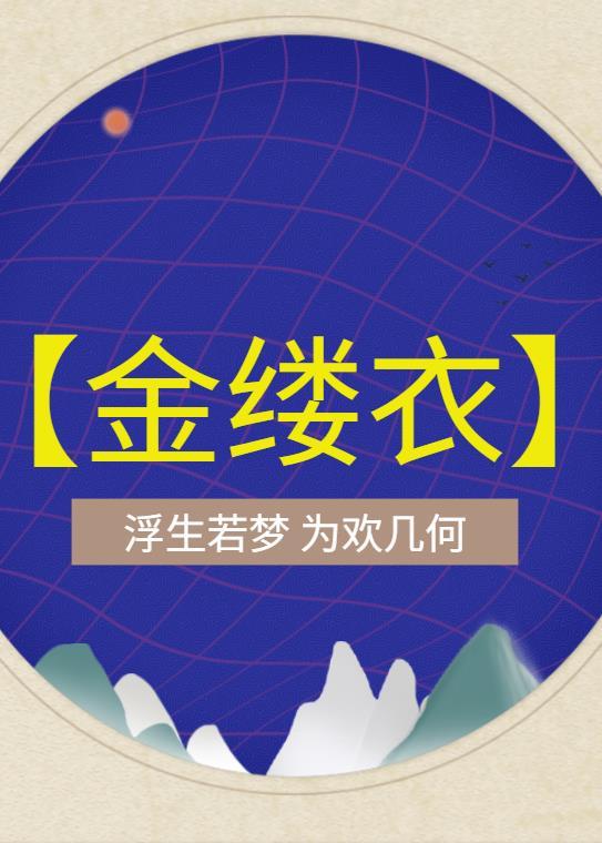 【金缕衣】
