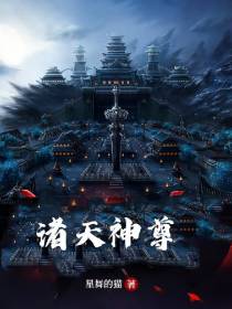 诸天神尊