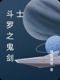 斗罗之鬼剑士