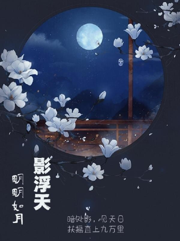 影浮天