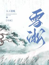 雪凇