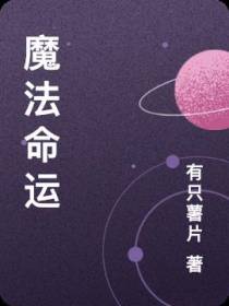 魔法命运