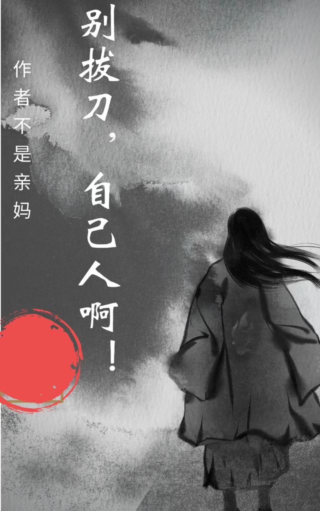 别拔刀,自己人啊！
